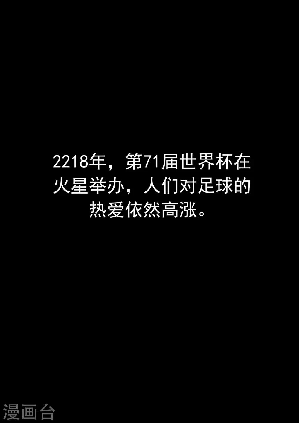 第74话 我们的世界杯1