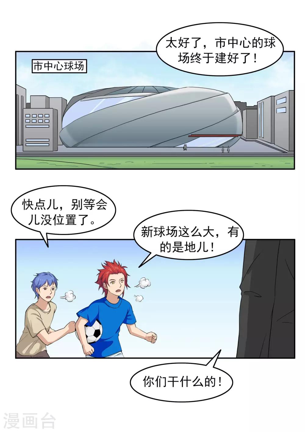 第74话 我们的世界杯11