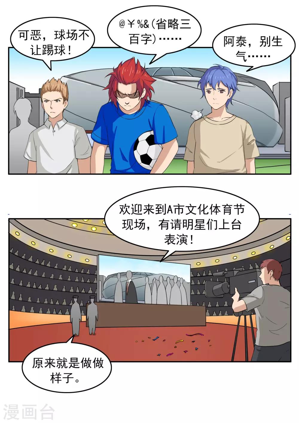 第74话 我们的世界杯13