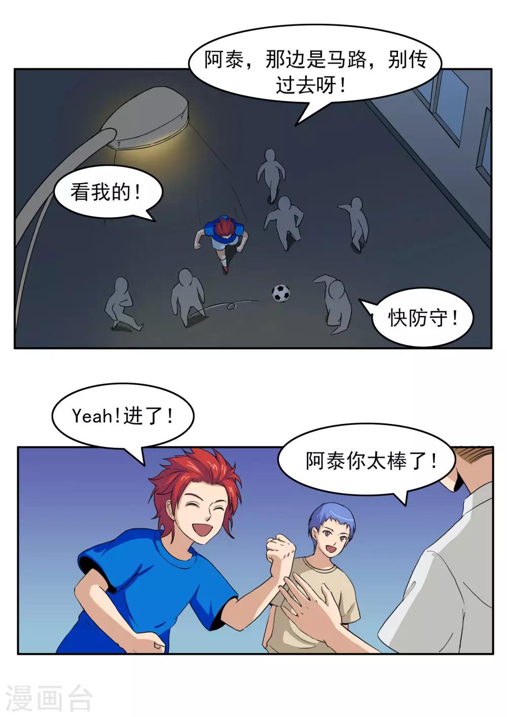 第74话 我们的世界杯15