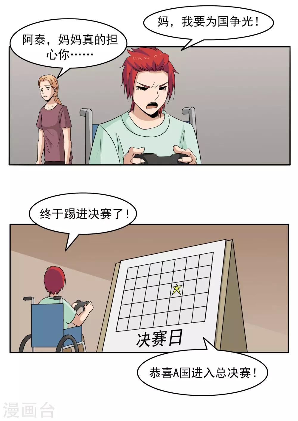 第74话 我们的世界杯27