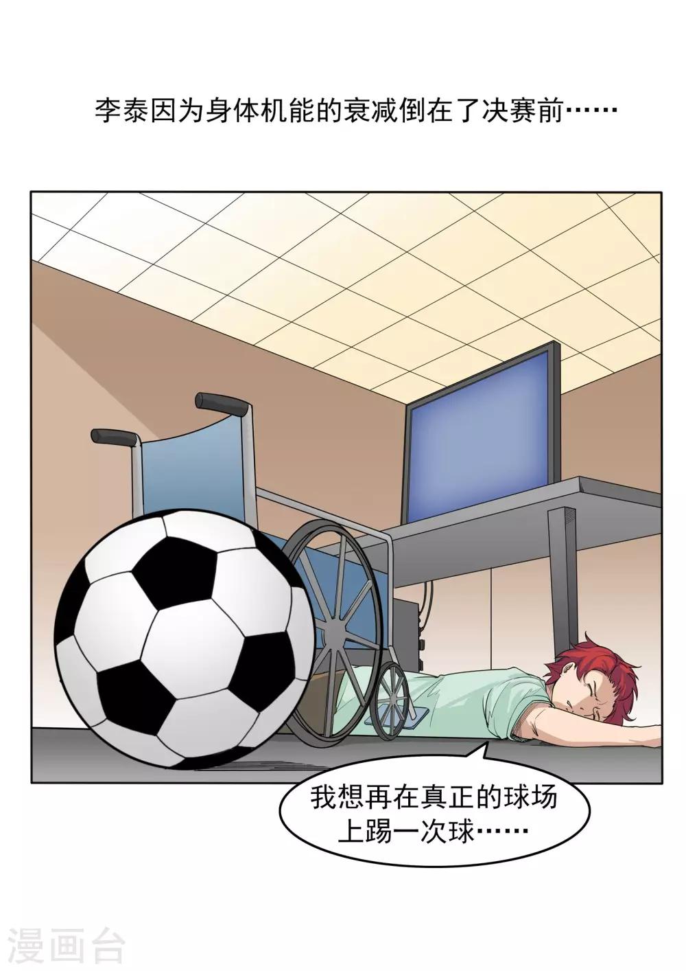 第74话 我们的世界杯32