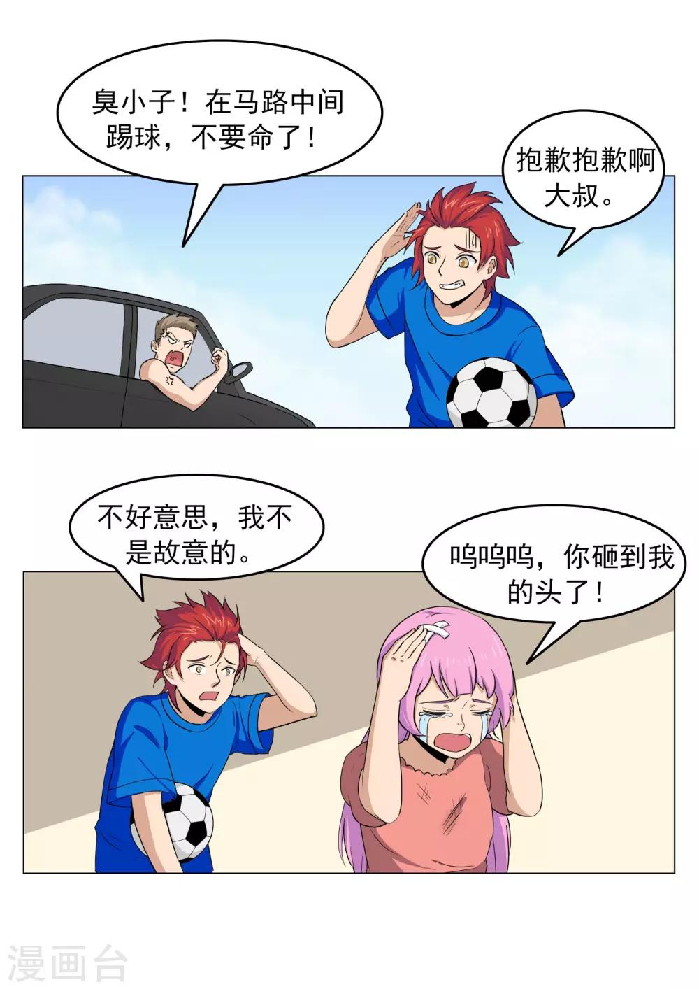 第74话 我们的世界杯4