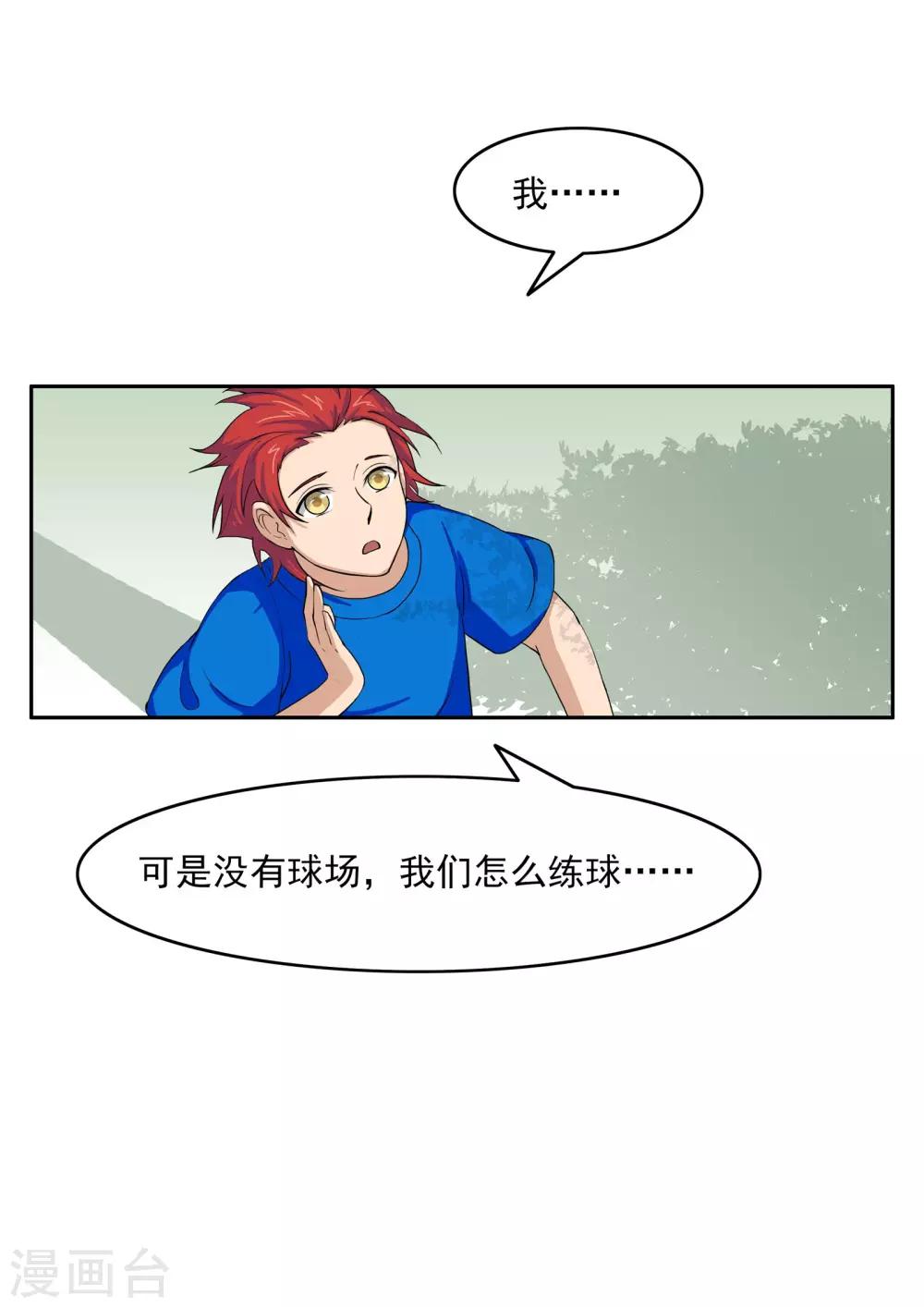 第74话 我们的世界杯7