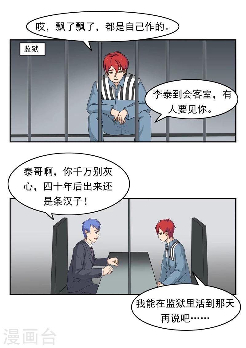 第76话 商业监狱13