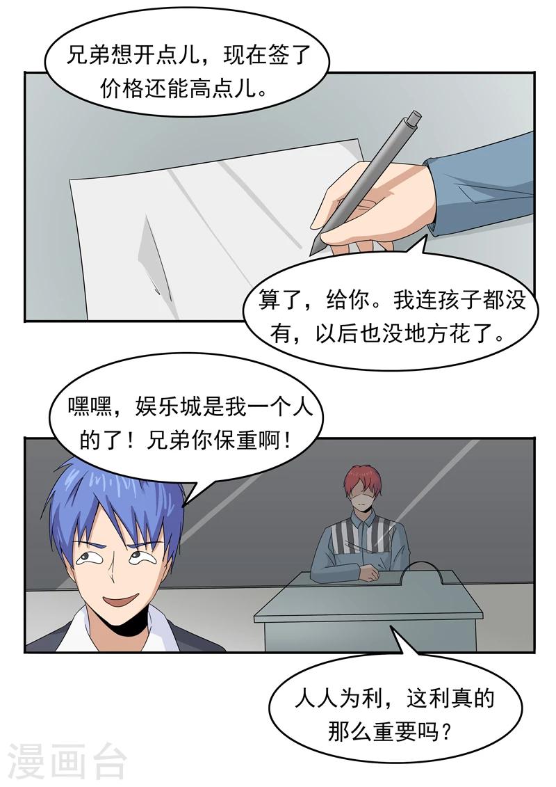 第76话 商业监狱15
