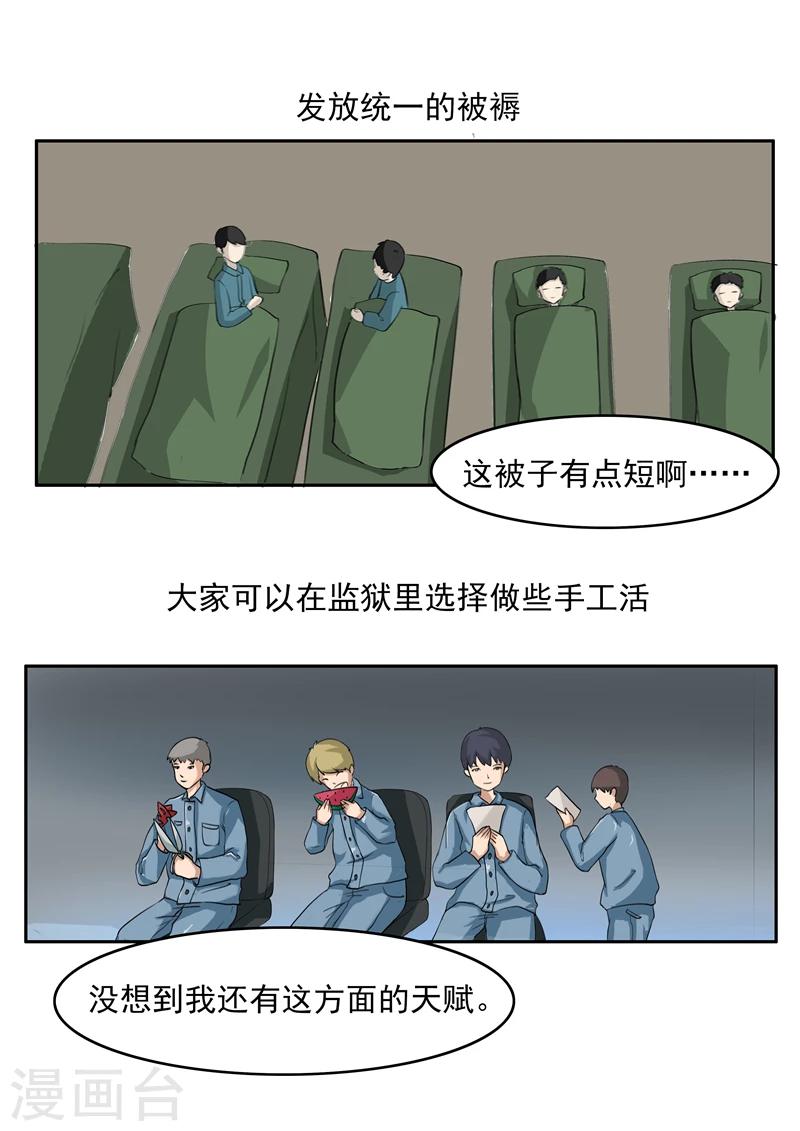 第76话 商业监狱17
