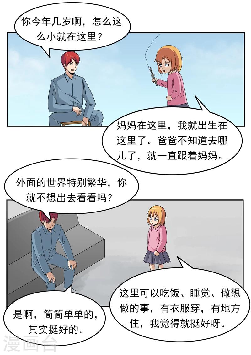 第76话 商业监狱20