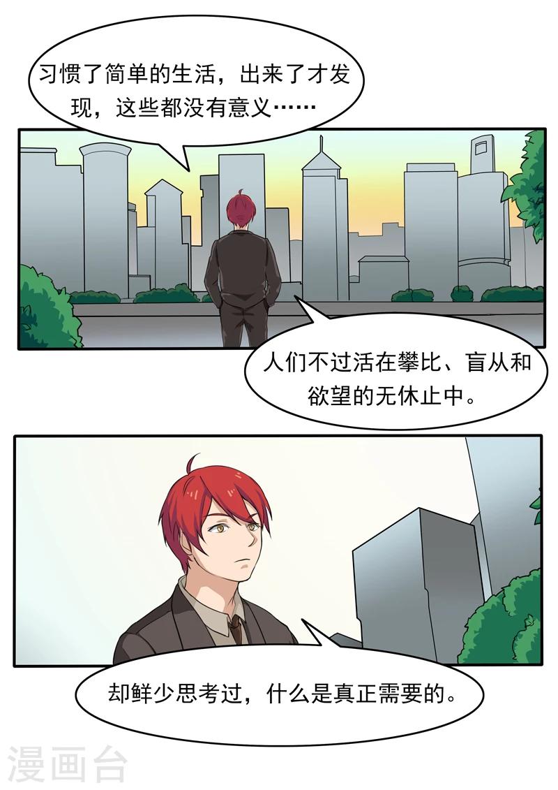 第76话 商业监狱29