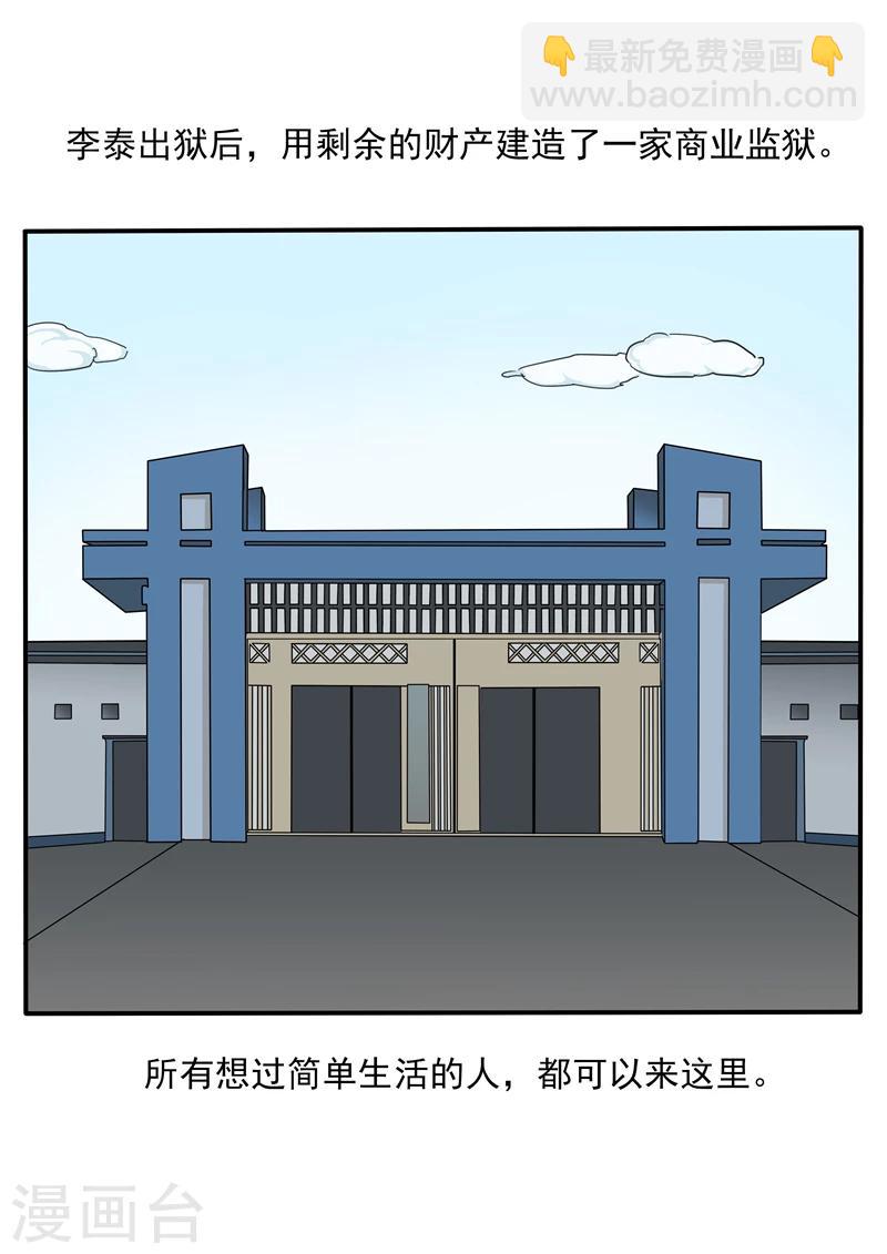 第76话 商业监狱30