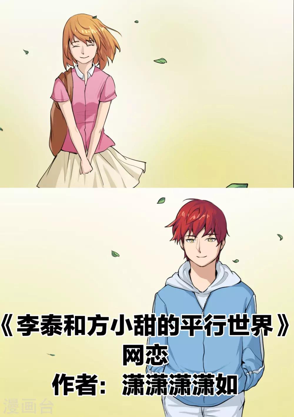 第80话 网恋0
