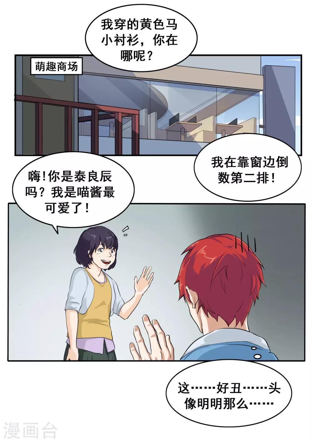 第80话 网恋11