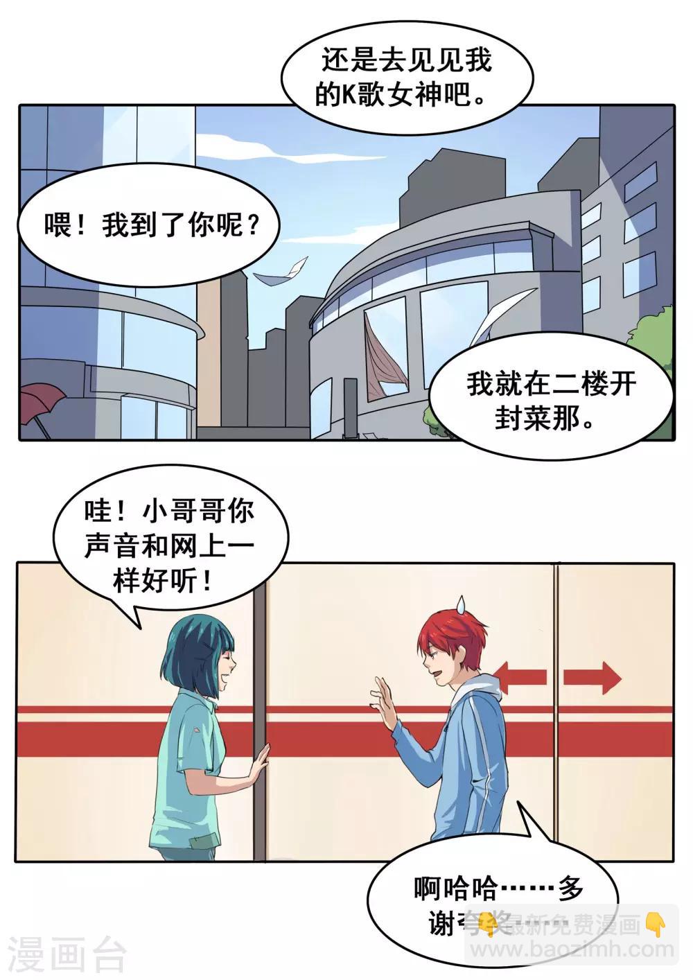 第80话 网恋12