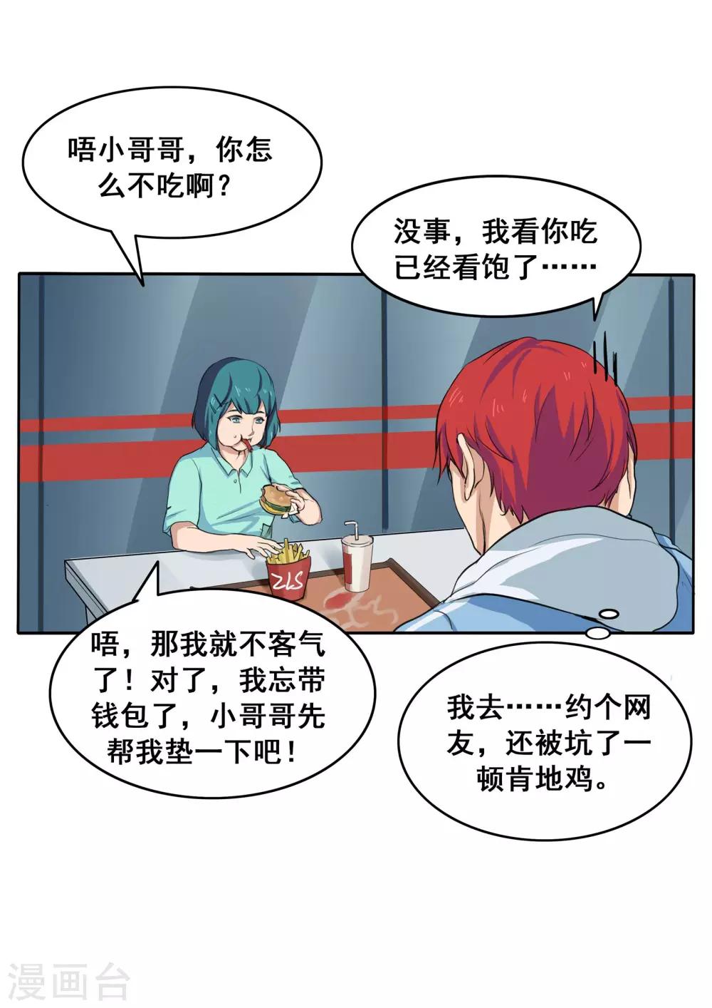 第80话 网恋13