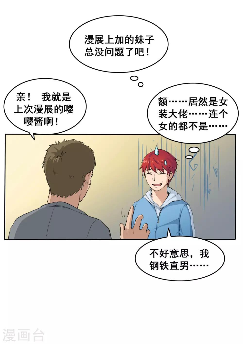 第80话 网恋14