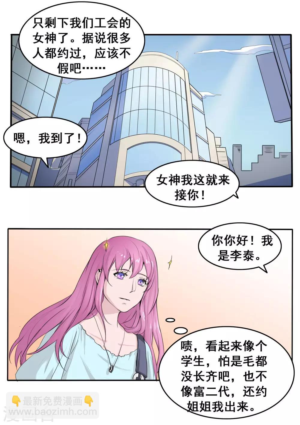 第80话 网恋15