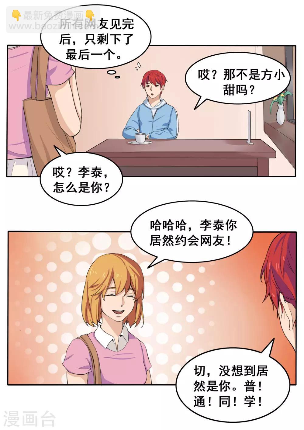 第80话 网恋17