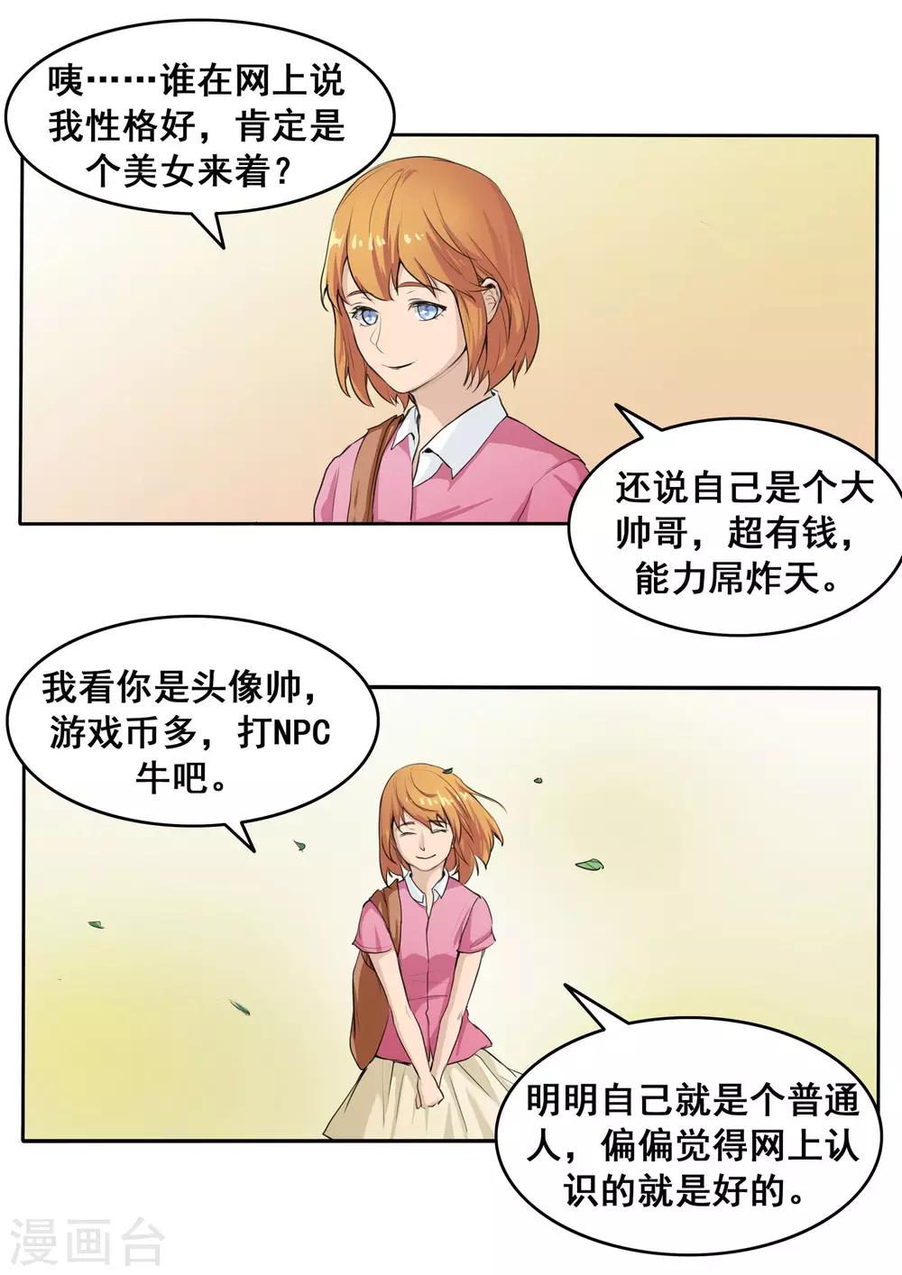 第80话 网恋18