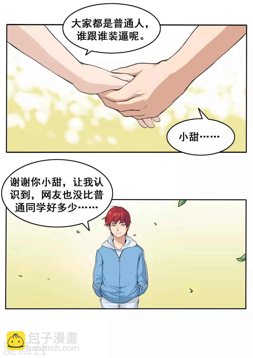第80话 网恋19