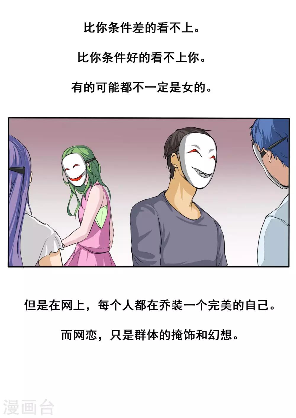 第80话 网恋20