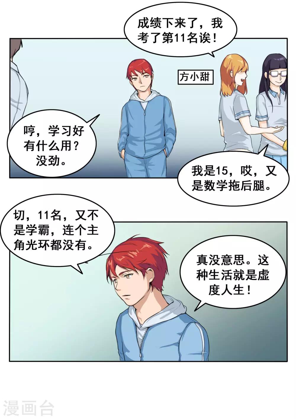 第80话 网恋3