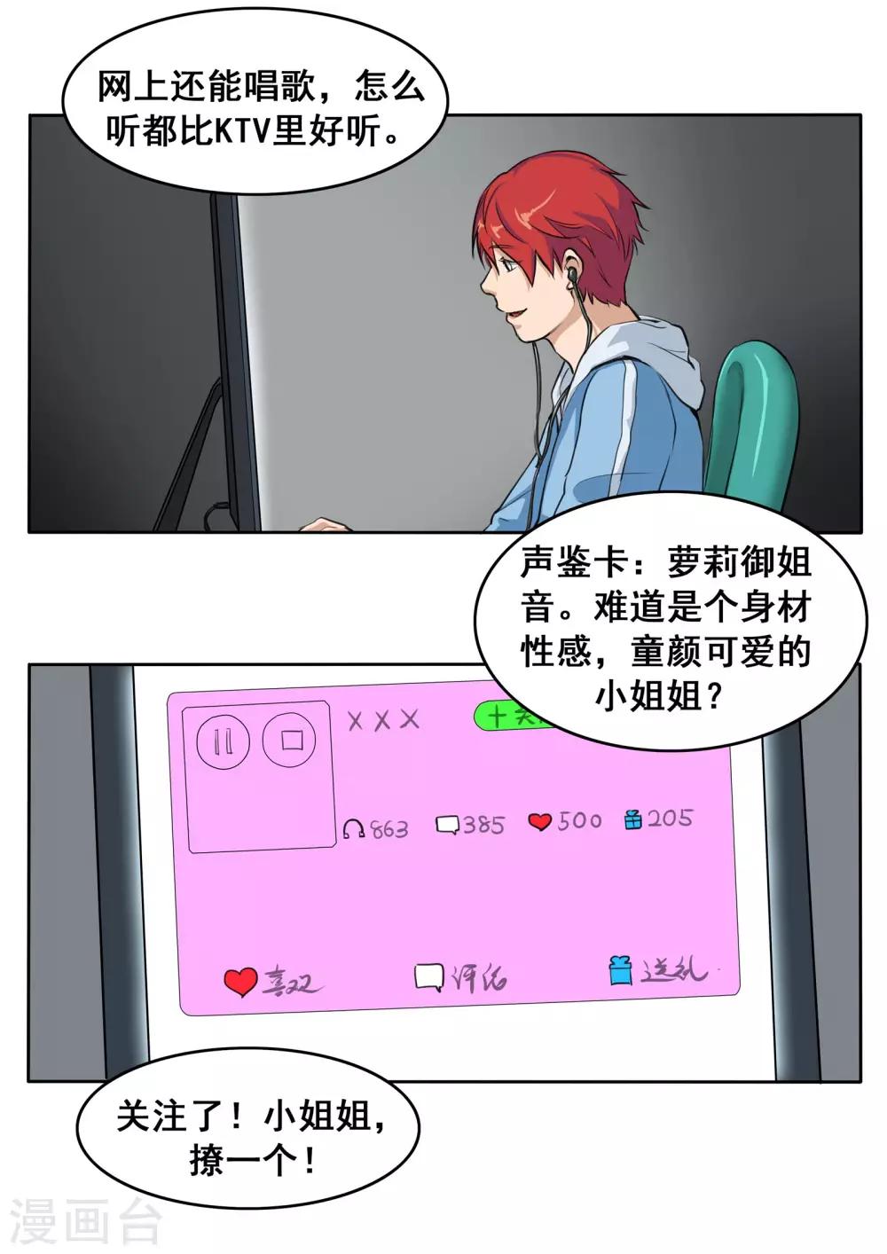 第80话 网恋5