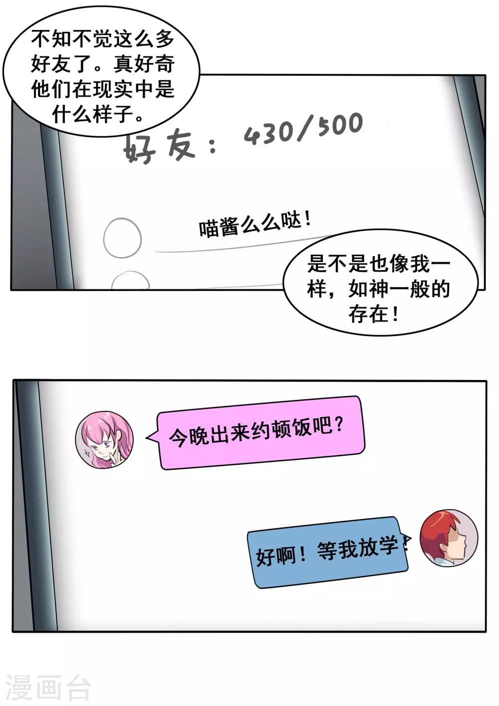 第80话 网恋9