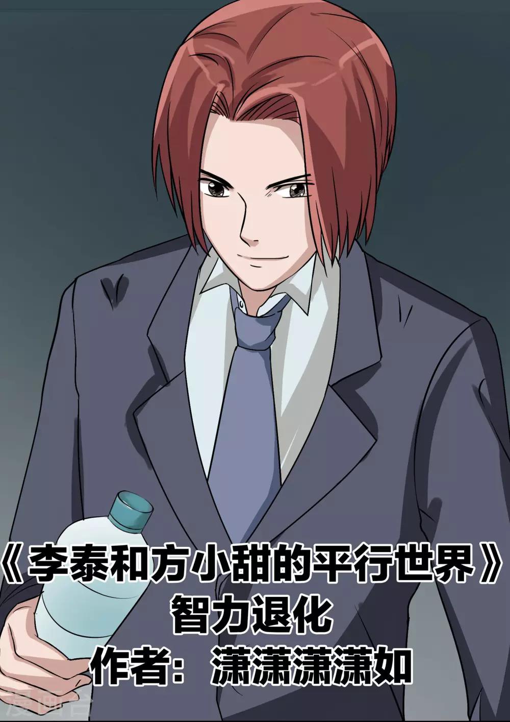 第81话 智力退化0