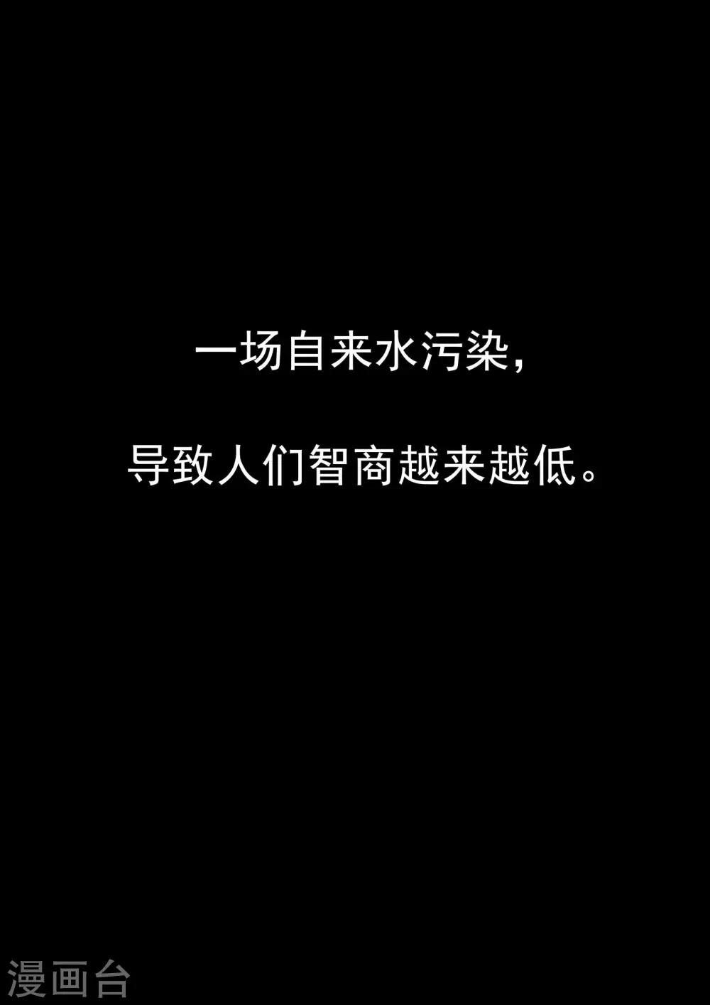 第81话 智力退化1