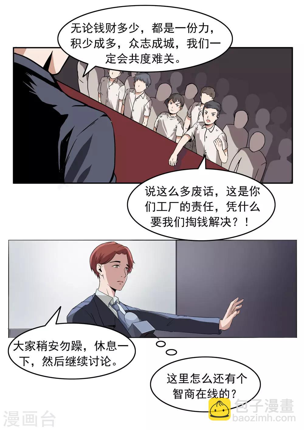 第81话 智力退化11