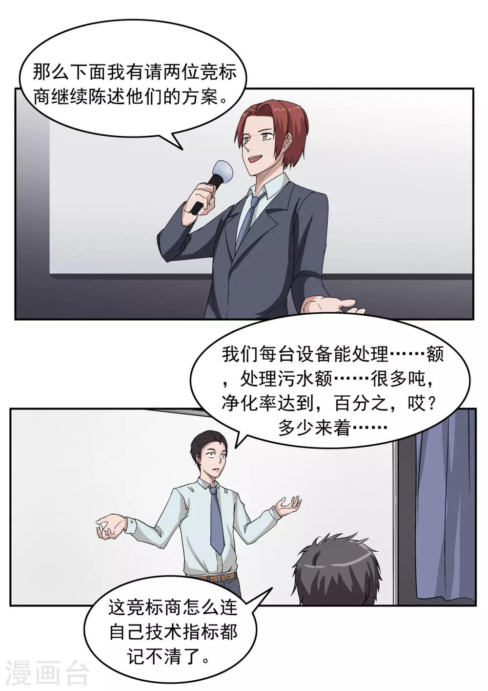 第81话 智力退化28