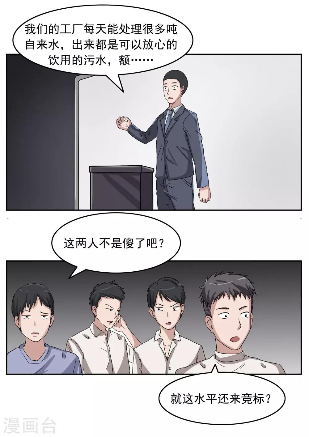 第81话 智力退化29