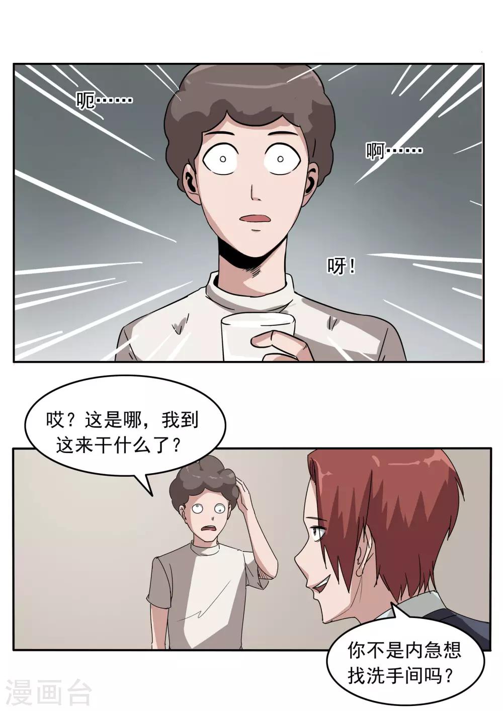 第81话 智力退化34