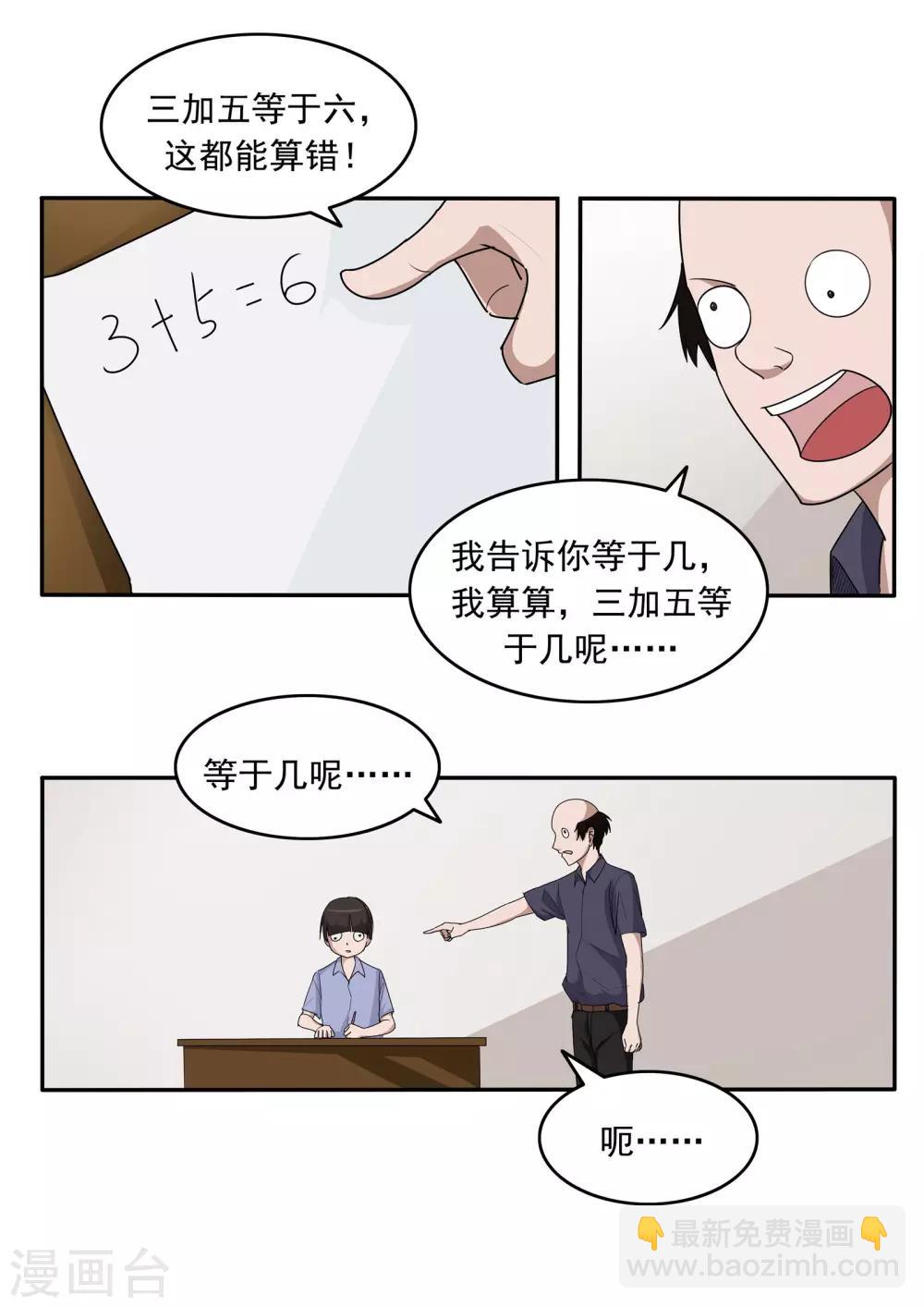 第81话 智力退化4