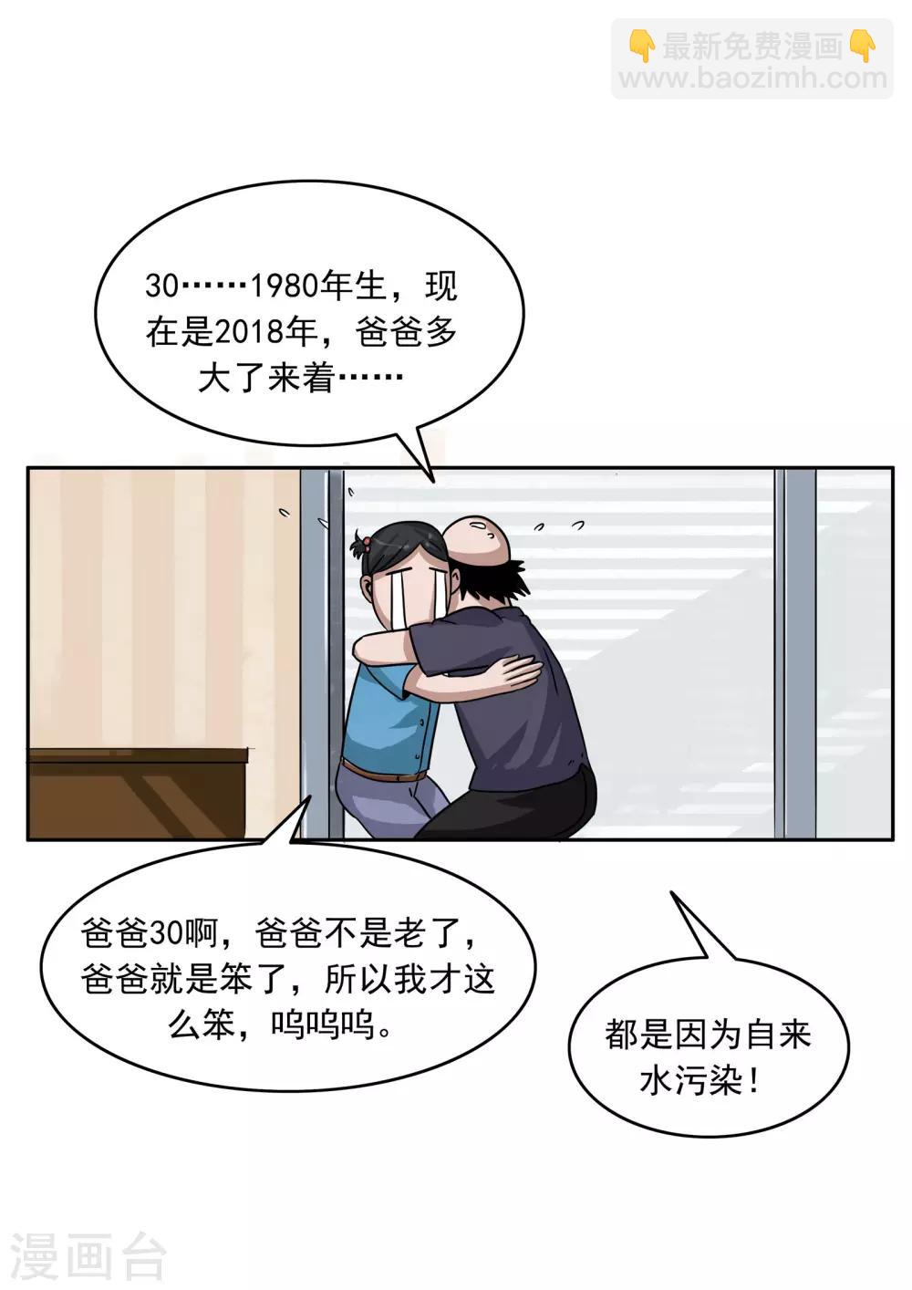 第81话 智力退化6