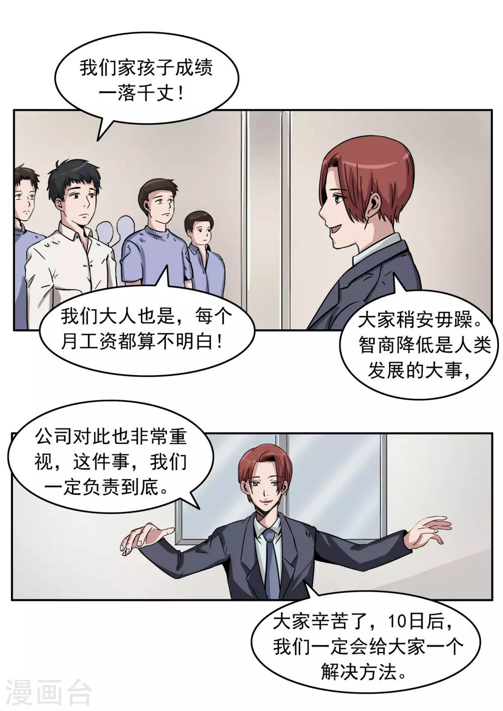 第81话 智力退化8