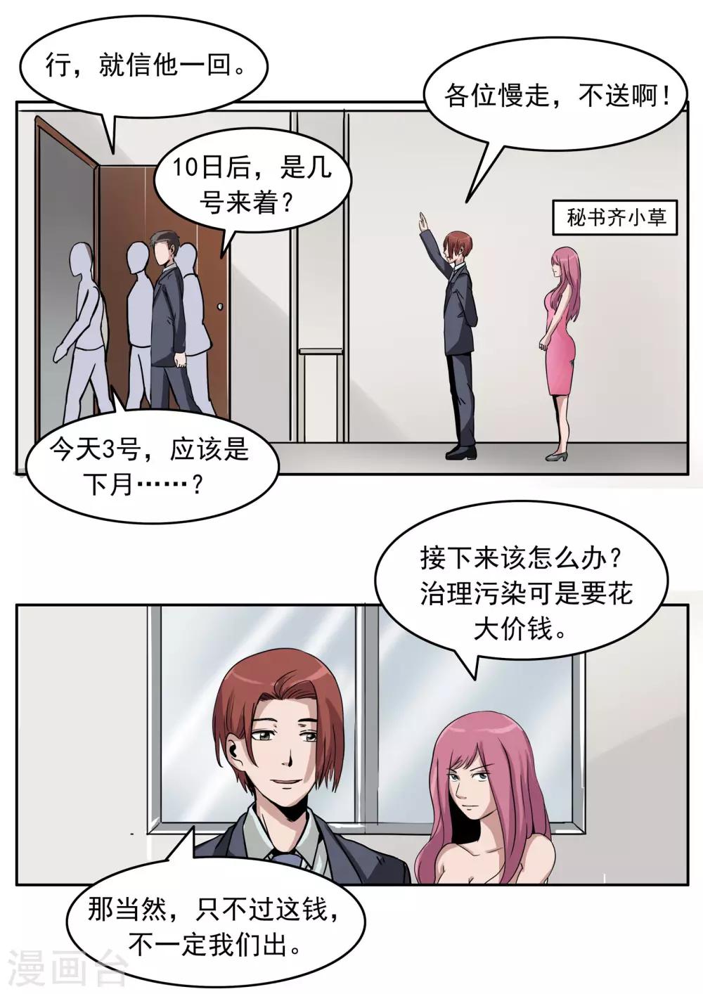 第81话 智力退化9