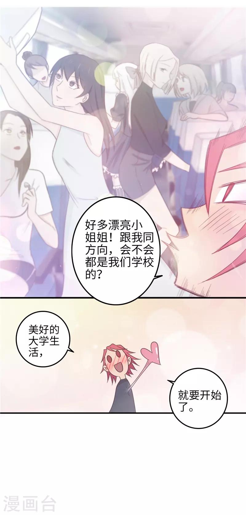 番外1 大学篇19