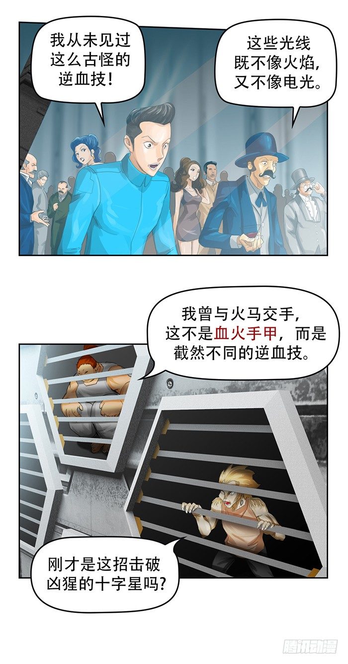 第2回 炫光初现（上）10