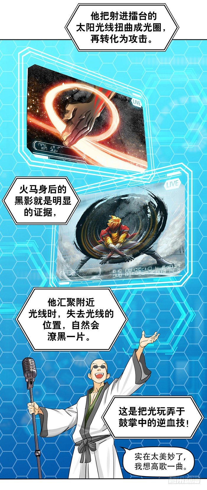 第2回 炫光初现（上）25