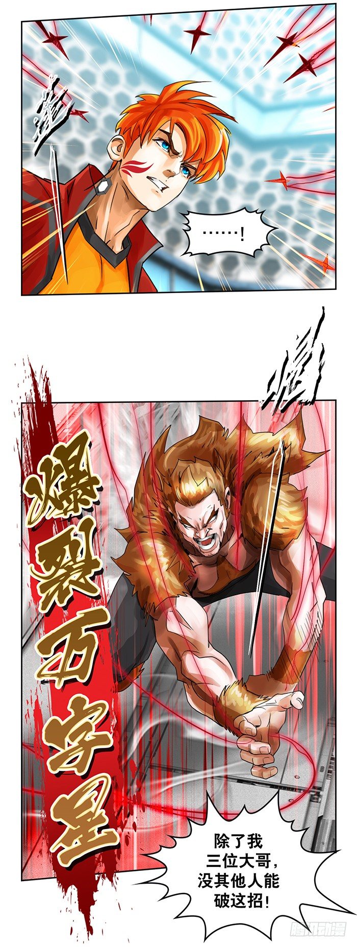 第2回 炫光初现（上）32