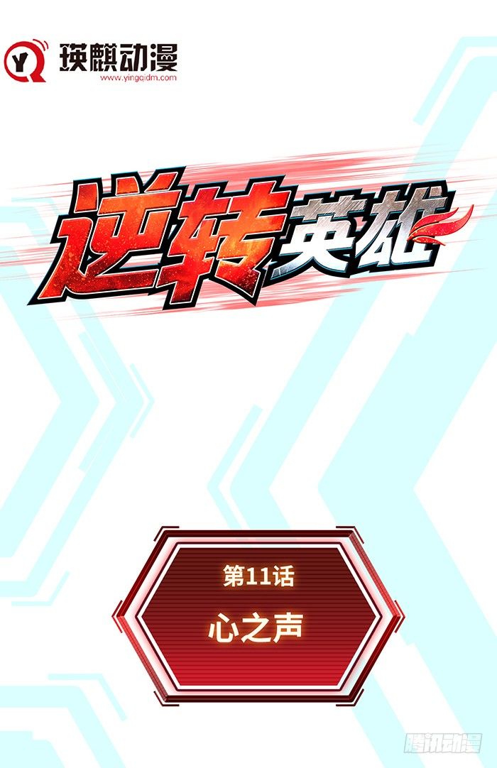 第十一话 心之声（上）0
