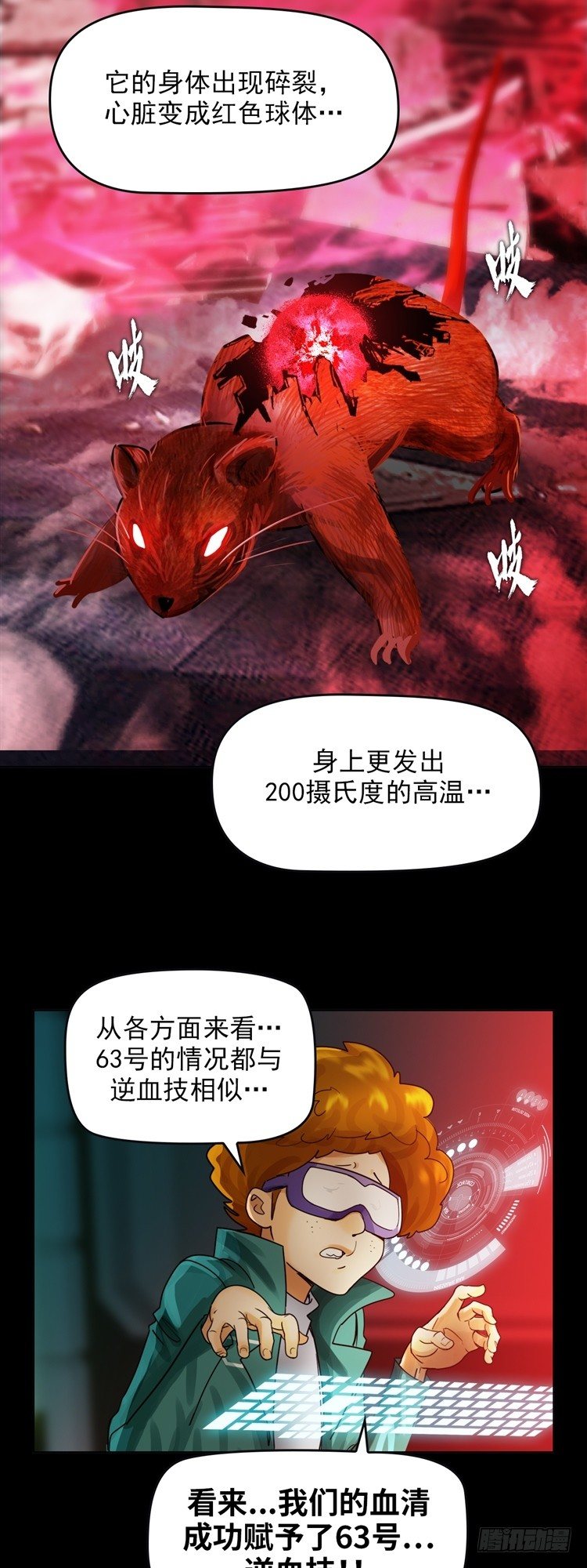 第十八话 觉醒（上）2