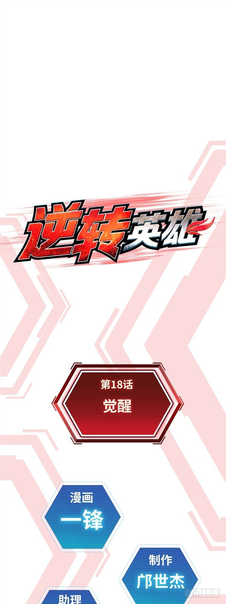 第十八话 觉醒（上）5