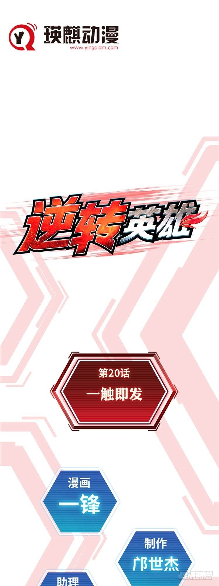 第二十话 一触即发（上）0