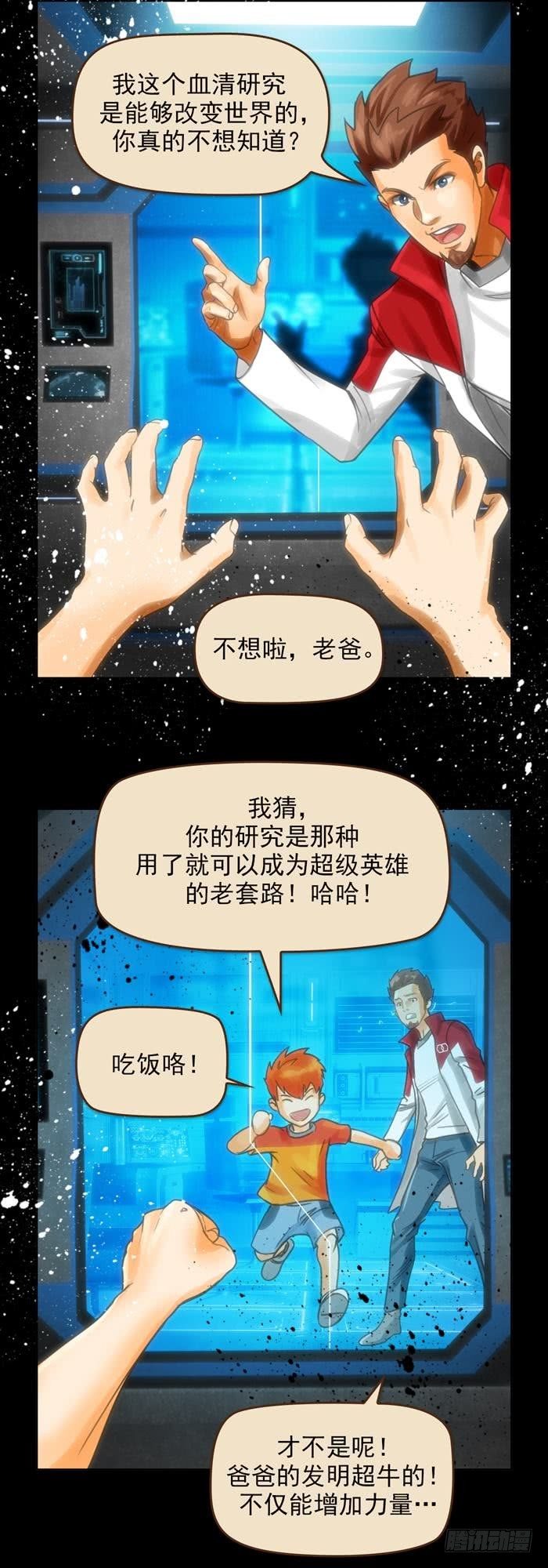 第二十三话 血清的名字（下）6