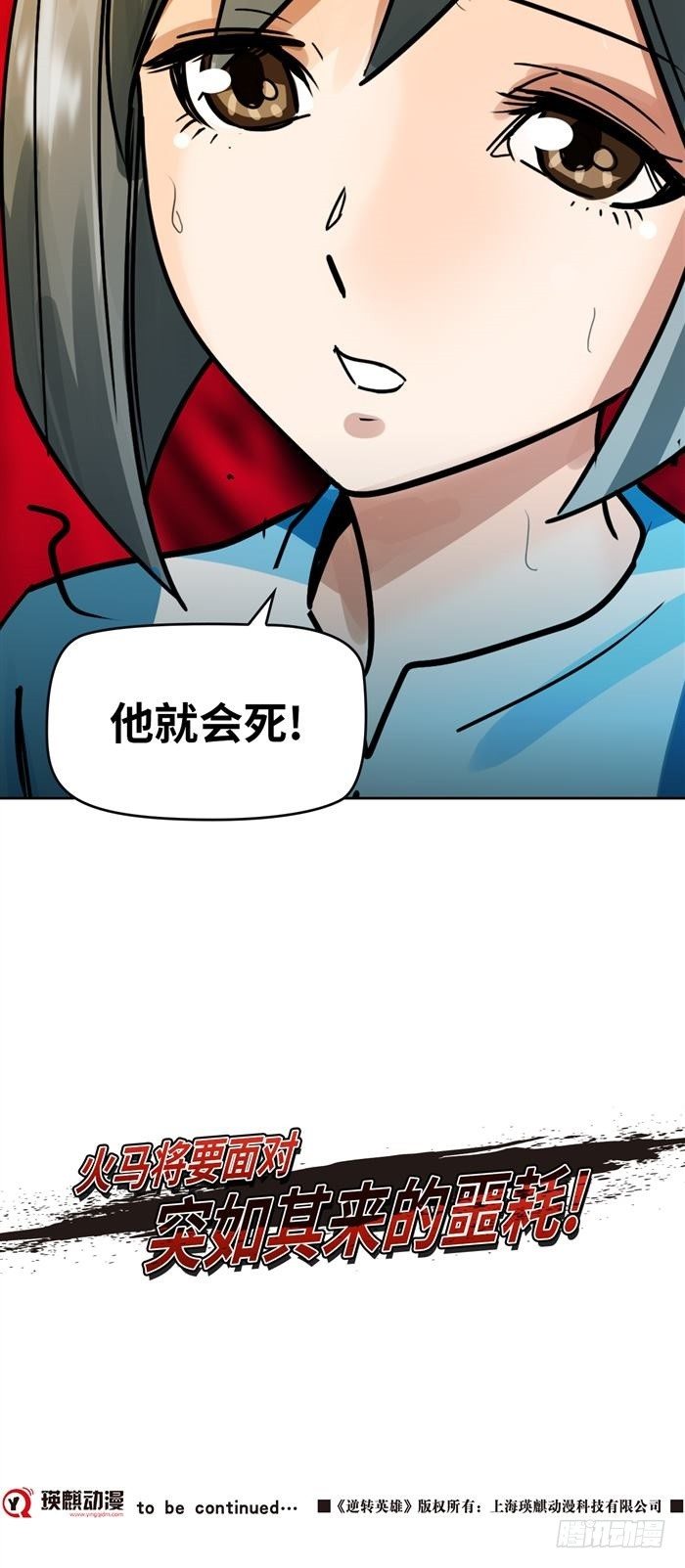 第二十五话 无限血清（下）20