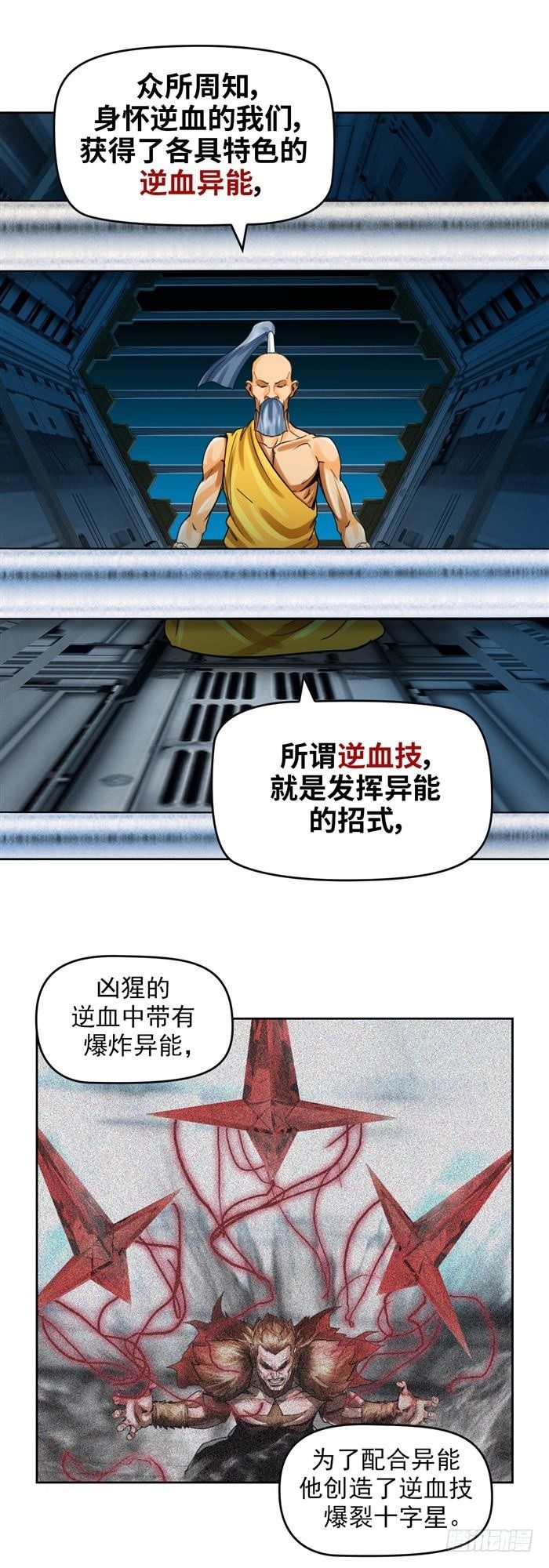 第二十五话 无限血清（下）6