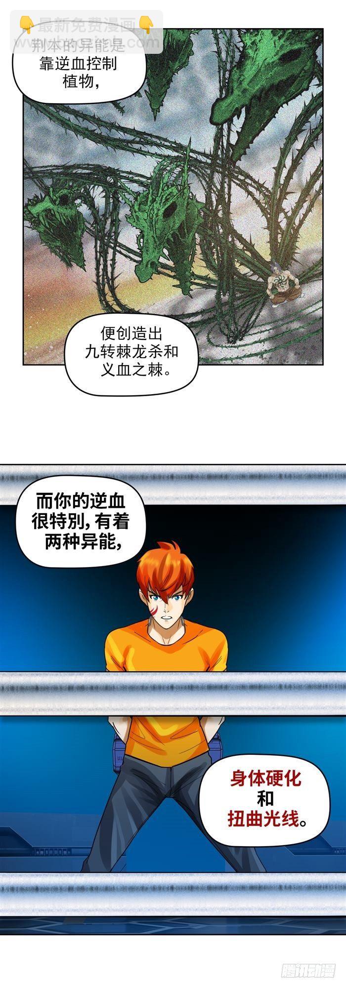 第二十五话 无限血清（下）7