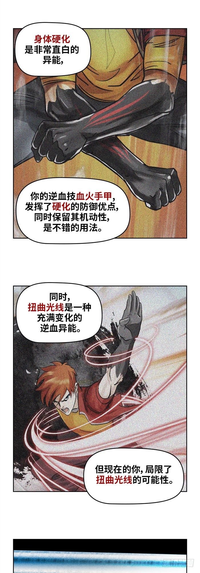 第二十五话 无限血清（下）8